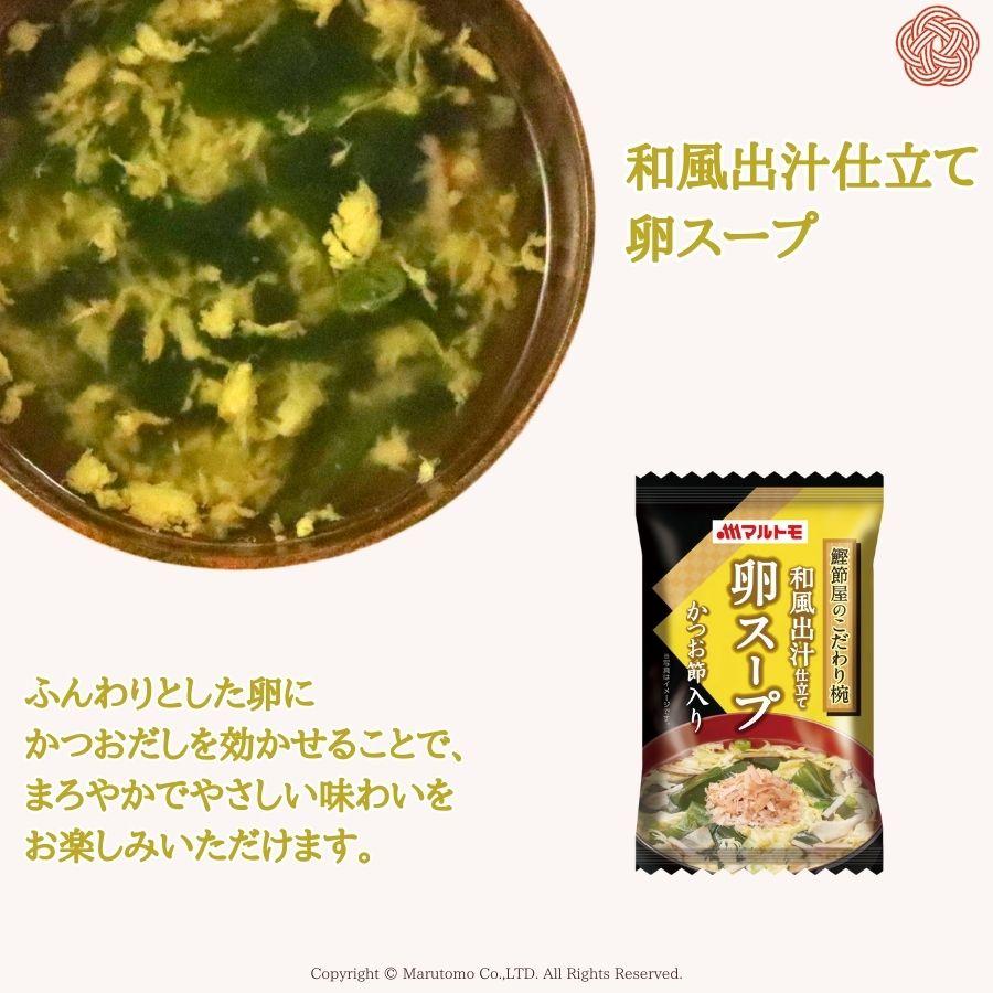 マルトモ 母の日 ギフトセット 味噌汁 フリーズドライ 鰹節屋の