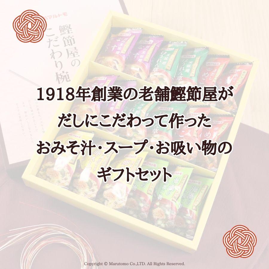 2026年 お歳暮 ギフトセット 味噌汁 スープ フリーズドライ 鰹節屋の