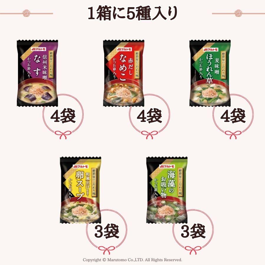 ギフトセット 味噌汁 フリーズドライ マルトモ公式 鰹節屋のこだわり椀
