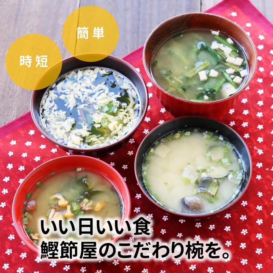 マルトモ 鰹節屋のこだわり椀 なすのお味噌汁｜公式ストア｜フリーズドライ みそ汁 スープ 茄子 ナス 出汁 だし ダシ 鰹節 かつおぶし かつお節｜marutomo-umisachi｜02