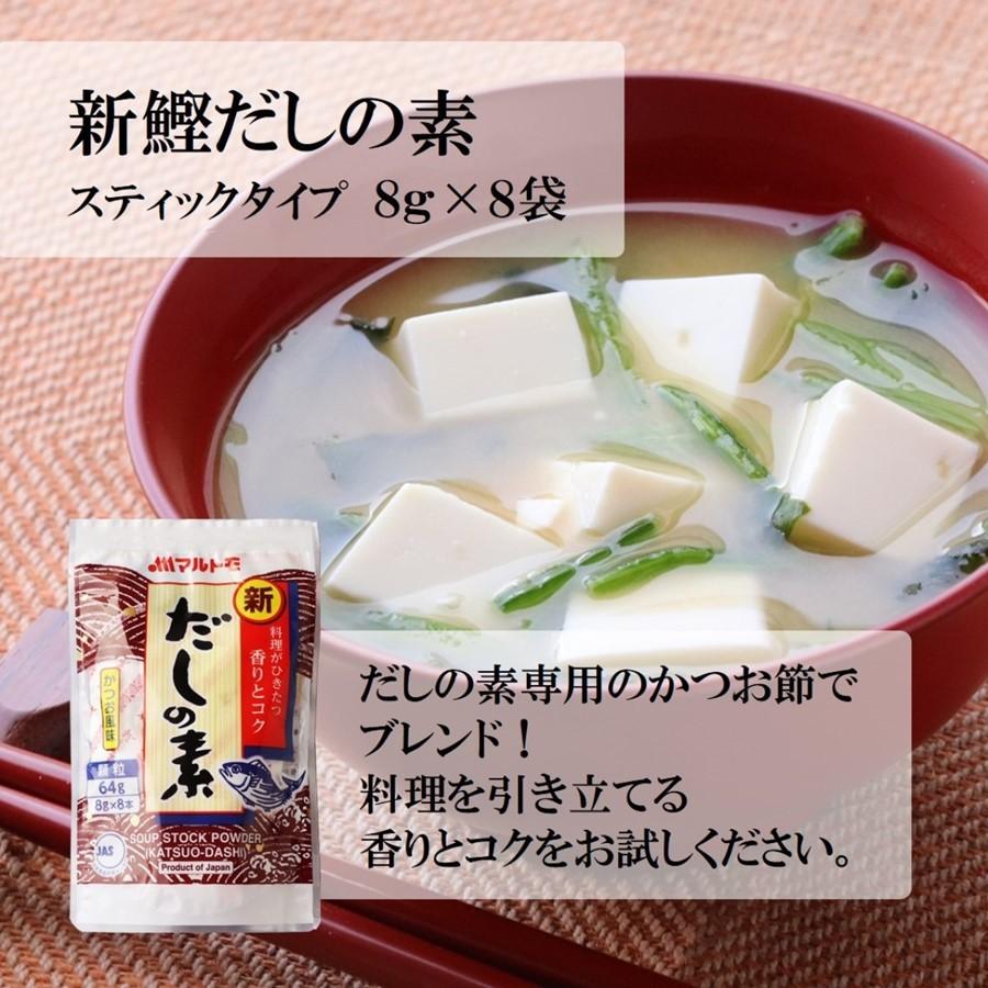 マルトモ だし 顆粒 スティック マルトモ公式 新鰹だしの素 スティックタイプ8g×8本｜マルトモ海幸倶楽部｜だしの素 かつおだし 粉末 顆粒 ...