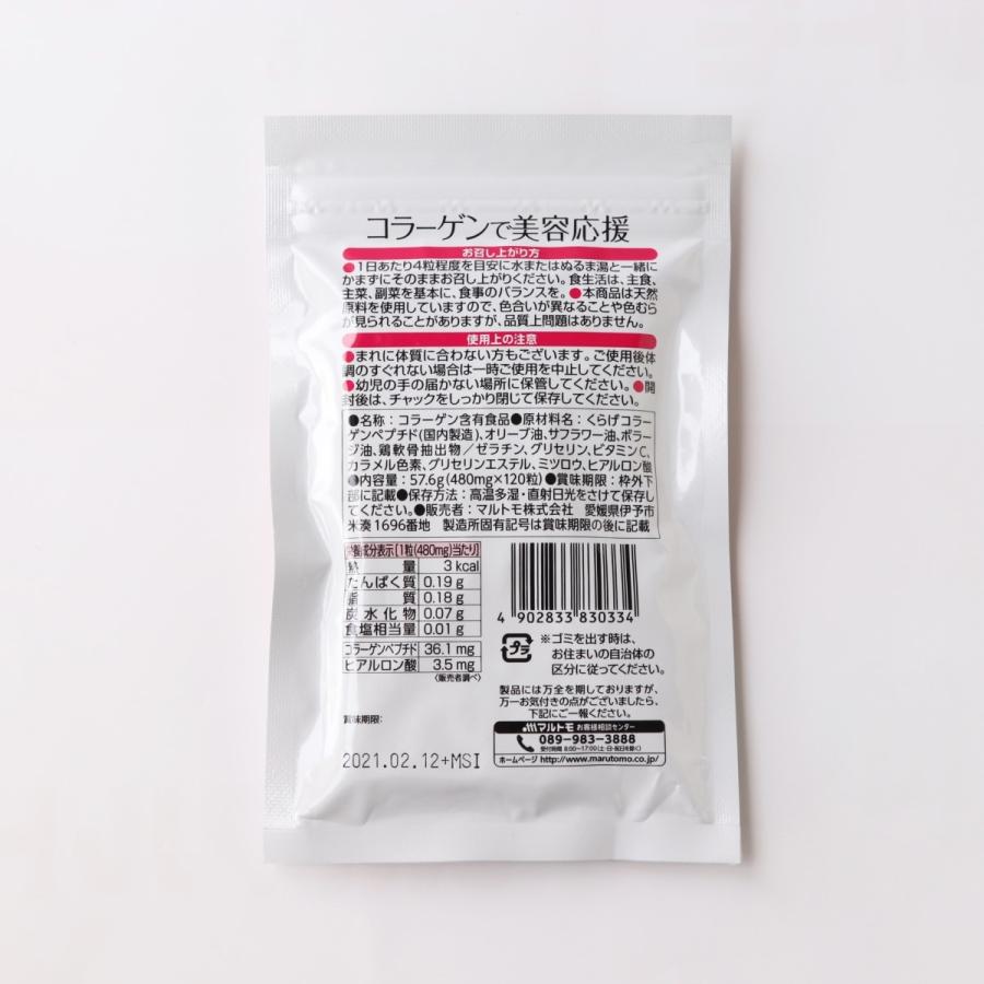 まとめ買いでお得／マルトモ コラーゲンで美容応援 120粒(30日分 