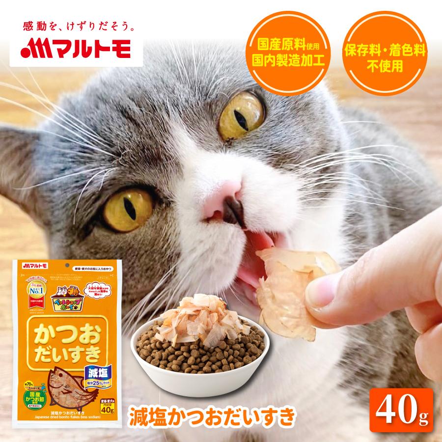 マルトモ 猫 おやつ 猫 かつおぶし マルトモ公式 減塩かつおだいすき 40g｜マルトモ海幸倶楽部｜猫のおやつ 犬 おやつ 犬のおやつ :  マルトモ海幸倶楽部 - 通販 - Yahoo!ショッピング