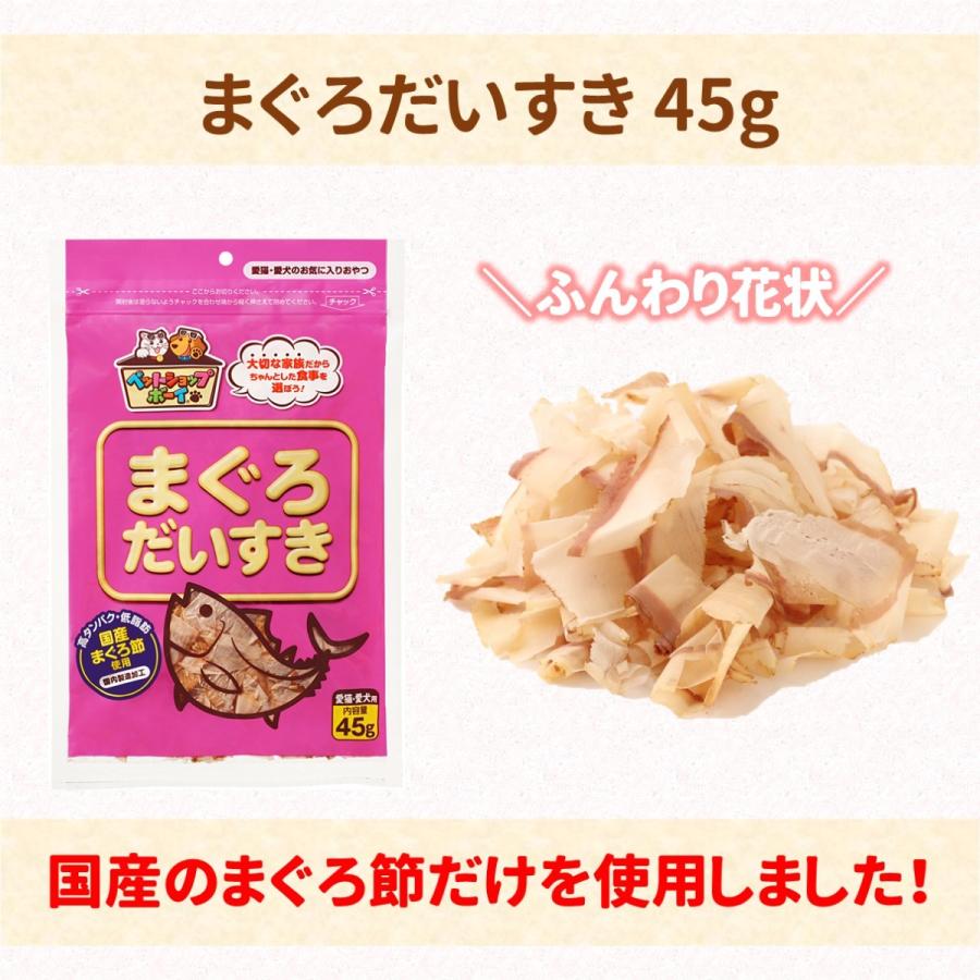 77円 定番人気 まぐろだいすき 45g マルトモ公式 ねこ いぬ 猫 犬 おやつ トッピング ふりかけ ドライフード ウェットフード