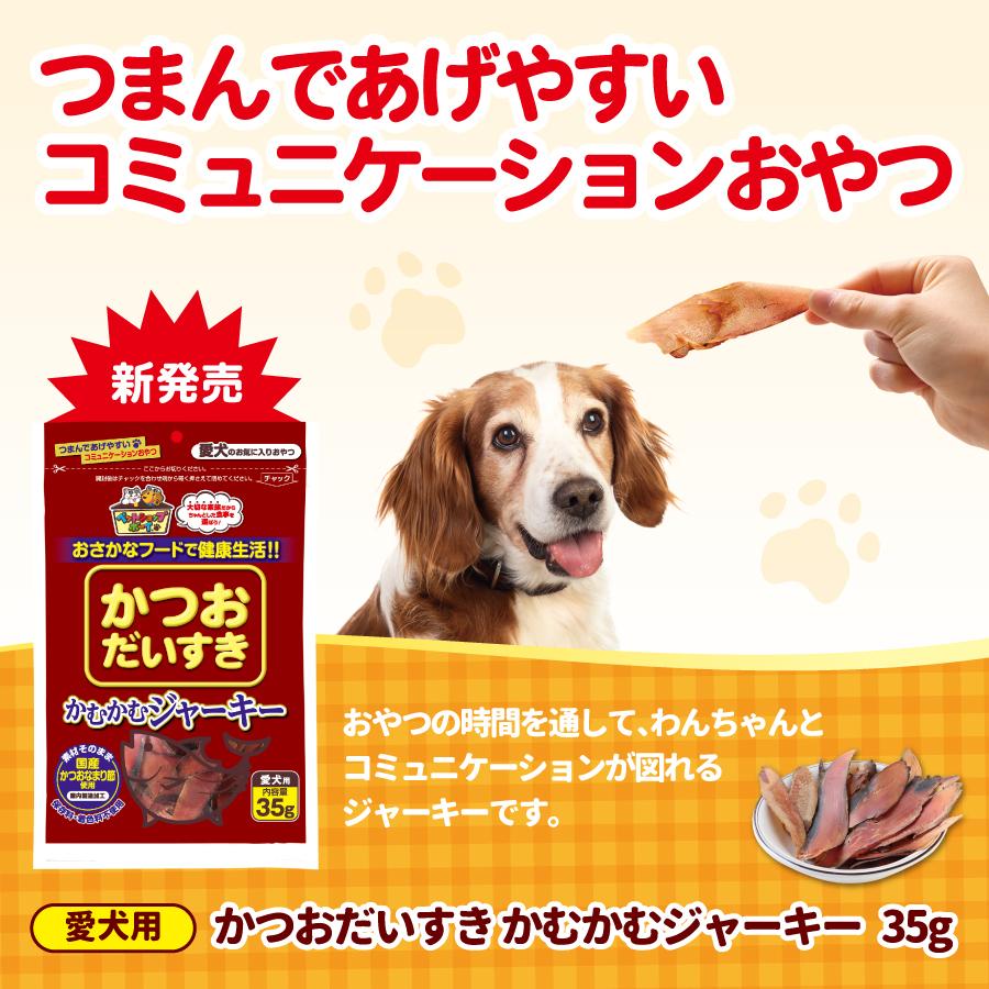 犬 おやつ 無添加 マルトモ公式 かつおだいすき かむかむジャーキー 35g 30個 送料無料｜マルトモ海幸倶楽部｜犬のおやつ 犬用おやつ 大容量｜marutomo-umisachi｜02