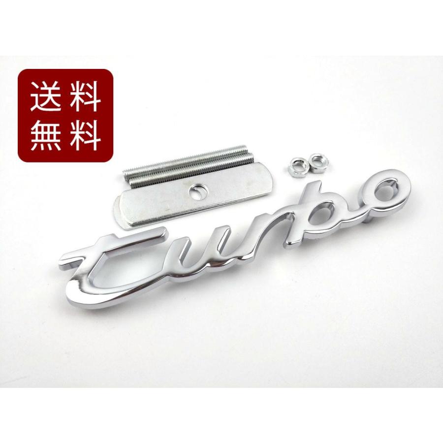 turbo フロントグリルエンブレム 金属製 メタル ターボ シルバー 13cm