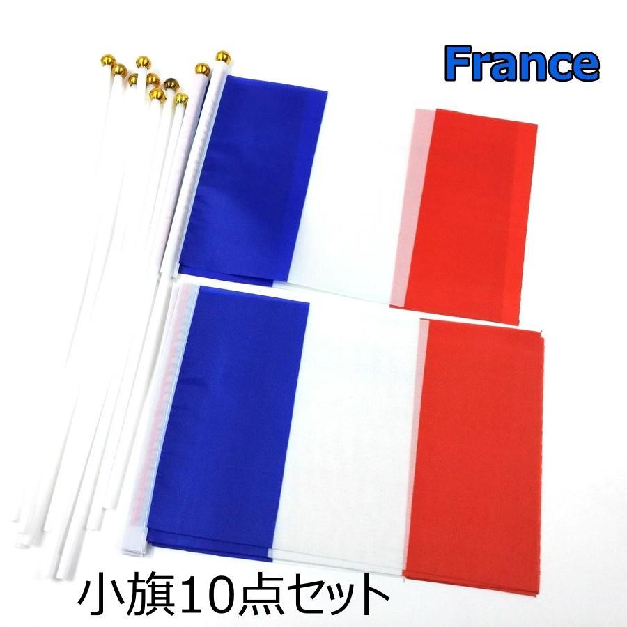 フランス国旗 ミニフラッグ 10点セット 21cmX14cm 8号サイズ 棒付き 三