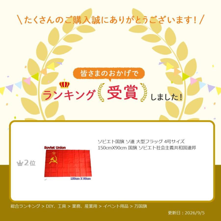 ソ連国旗 ソビエト連邦 大型フラッグ 4号サイズ 150cmX90cm Y2位 CCCP