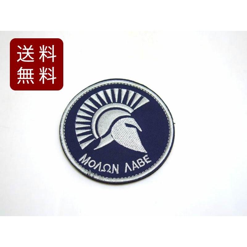 スパルタの Molon Labe パッチ ワッペン ベルクロ グレー 8cm 送料無料
