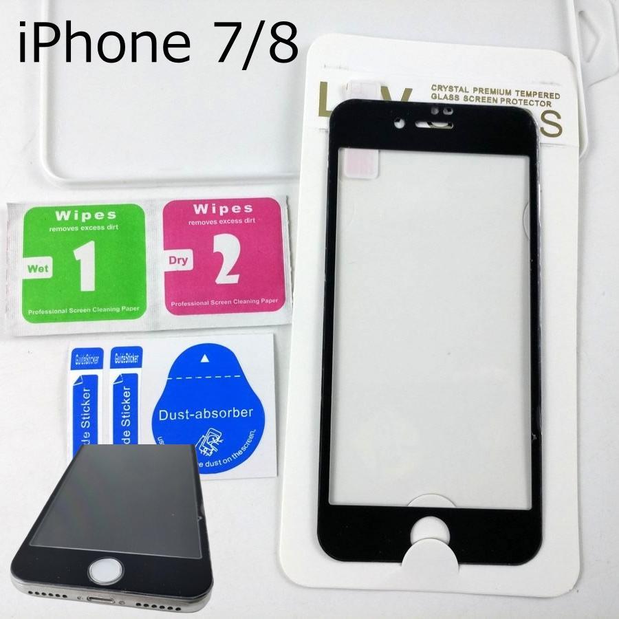 iPhone 7/8用 ガラス液晶保護シート フィルム ハイブリッド ブラック