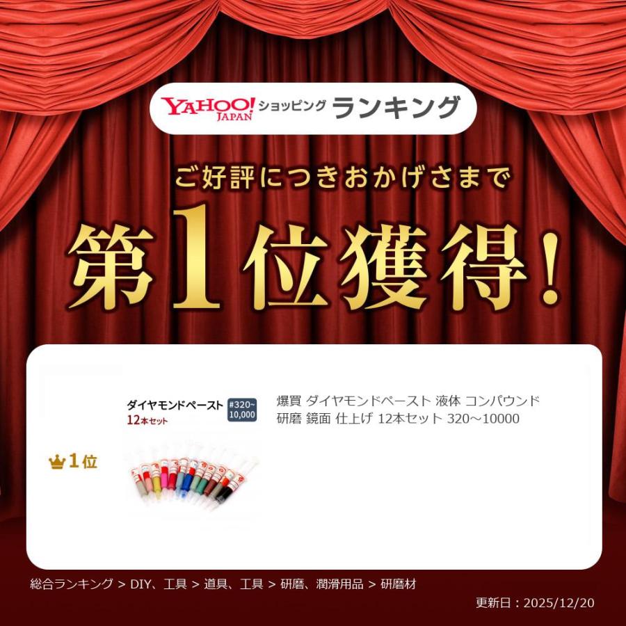 爆買 ダイヤモンドペースト 液体 コンパウンド 研磨 鏡面 仕上げ 12本セット 320〜10000 2.5cmX14cm Y1位 研磨剤 粒度  セット 番手 金属 : まるともストア - 通販 - Yahoo!ショッピング