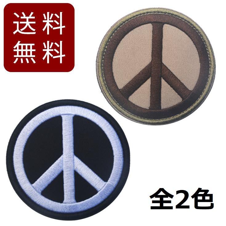 ピースマーク タクティカルパッチ ワッペン ベルクロ DM便送料無料