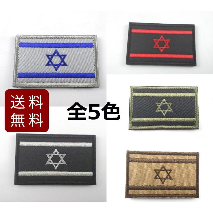 ダビデの星 イスラエル国旗 ミリタリー パッチ ワッペン 全5色 サバゲー ベルクロ Dm便送料無料 Xji1657 まるともストア 通販 Yahoo ショッピング