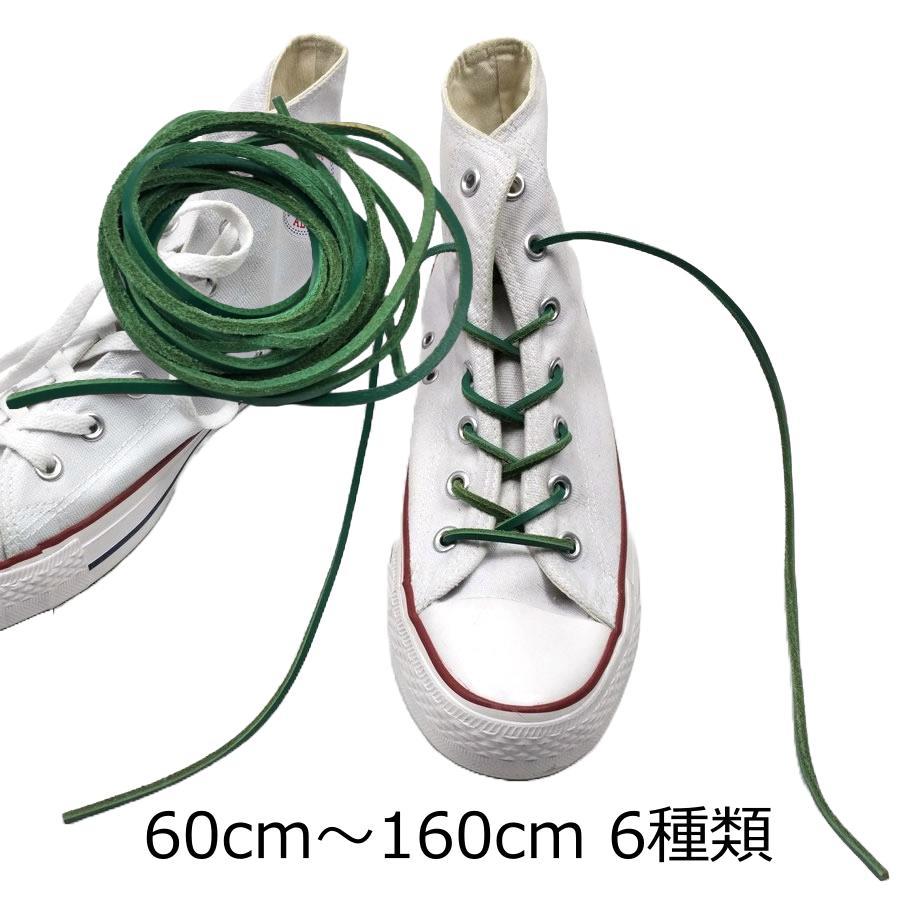 靴紐 シューレース レザー 革 角タイプ グリーン 6種類 60cm〜160cm 1 