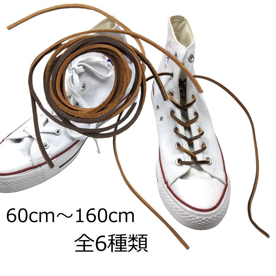 靴紐 シューレース レザー 革 角タイプ 60〜160cm ブラウン 6種類 1足 