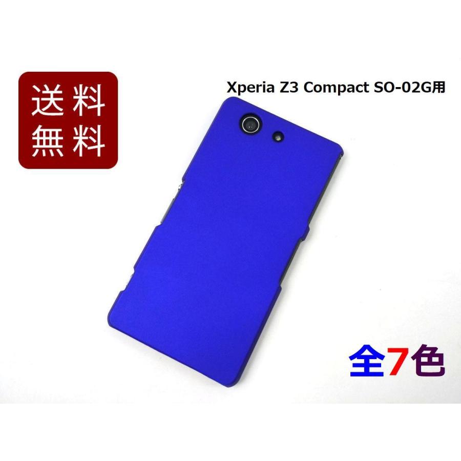 Xperia Z3 Compact SO-02G ハードケース カバー シンプル 全7色 送料  