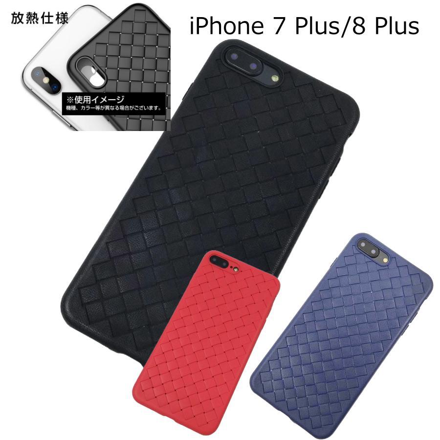 iPhone 7 Plus/8 Plus用 放熱ソフトカバー ケース TPU 編み込み風 滑り 