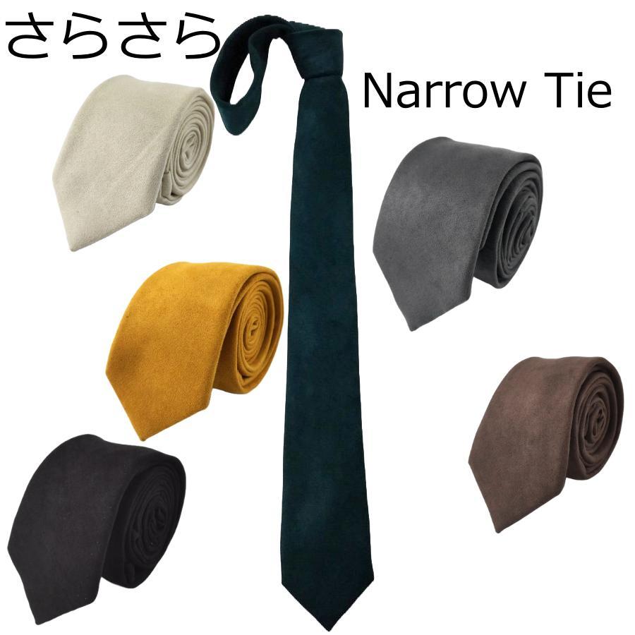 ナロータイ 細ネクタイ ウール 6cm スエード調 全6色 Y2位 剣先