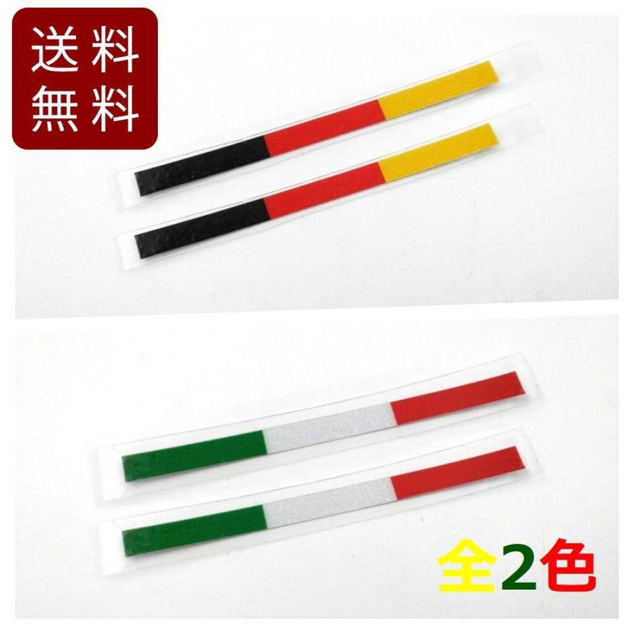 バイク 車用 ３色ドイツ イタリア国旗カラー 防水シール ステッカー 7 5x0 5cm ２枚セット Dm便送料無料 Xse1748 まるともストア 通販 Yahoo ショッピング