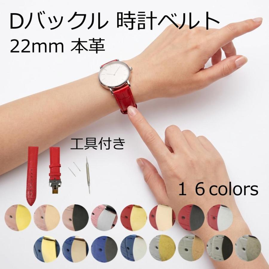 Dバックル 時計ベルト 22mm 本革 クロコ型押し 腕時計ベルト レザー