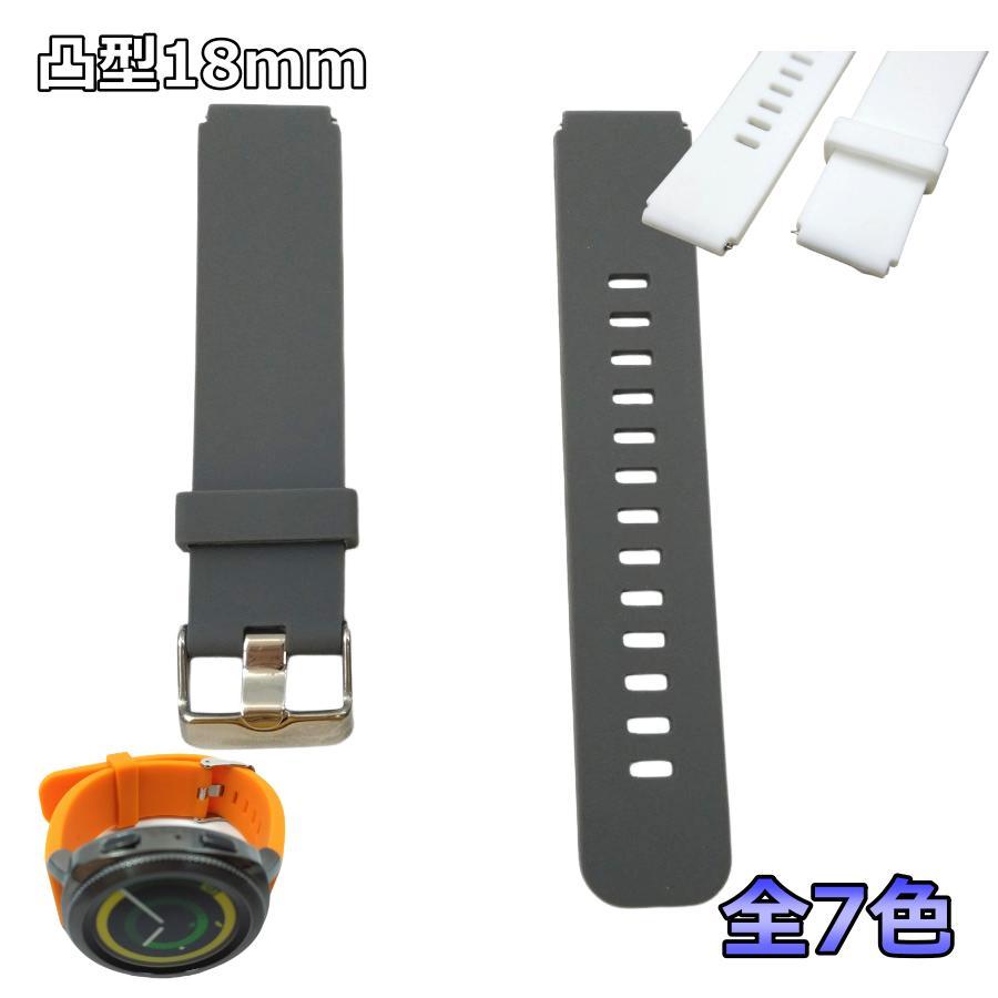 スポーツバンド 交換 腕時計ベルト 凸型18mm ストラップ シリコン