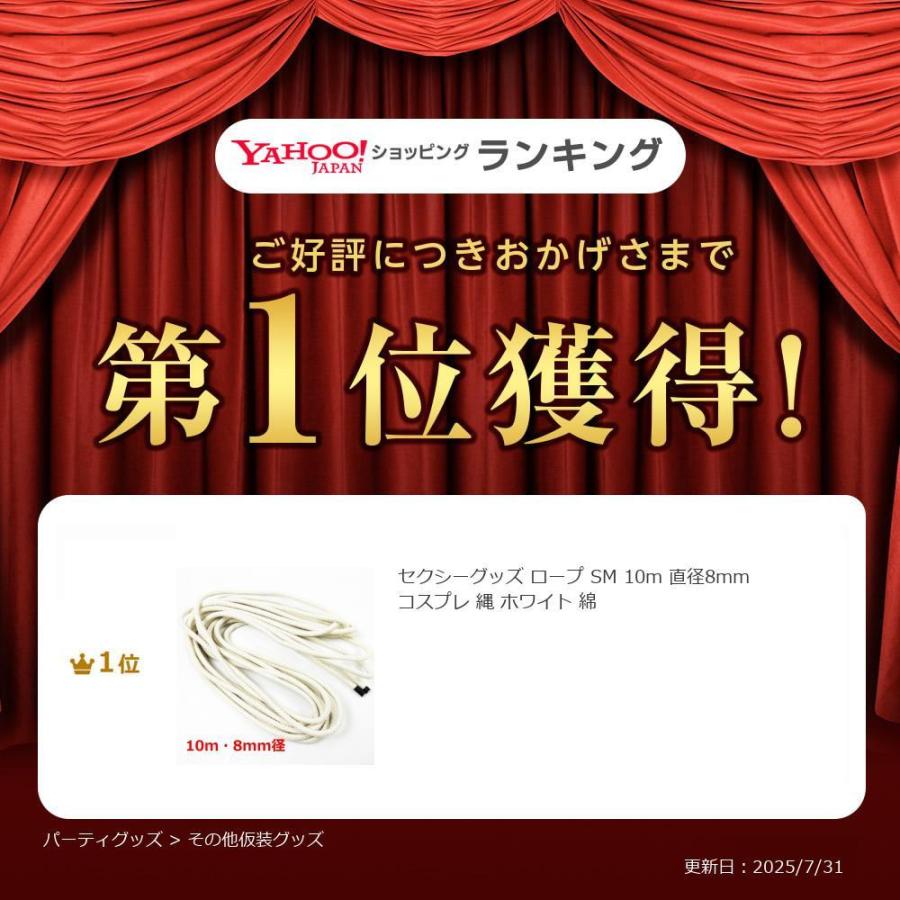 SMロープ セクシーグッズ ロープ 10m 直径8mm Y1位 SM コスプレ 縄