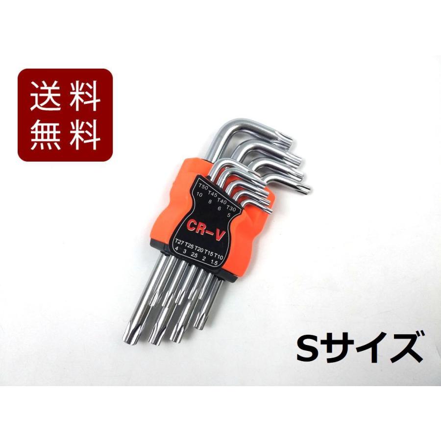トルクスレンチ ドライバー 9点セット L字 Sサイズ T10 T15 T20 T25