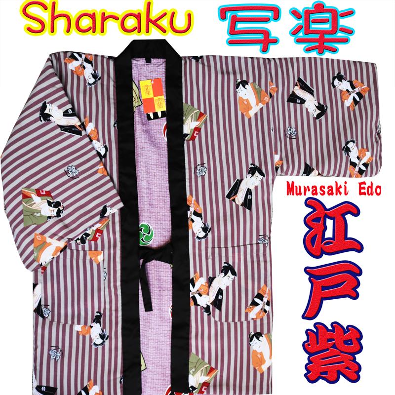 111-1800-5 写楽 半纏 おしゃれ はんてん どてら ちゃんちゃんこ 和柄