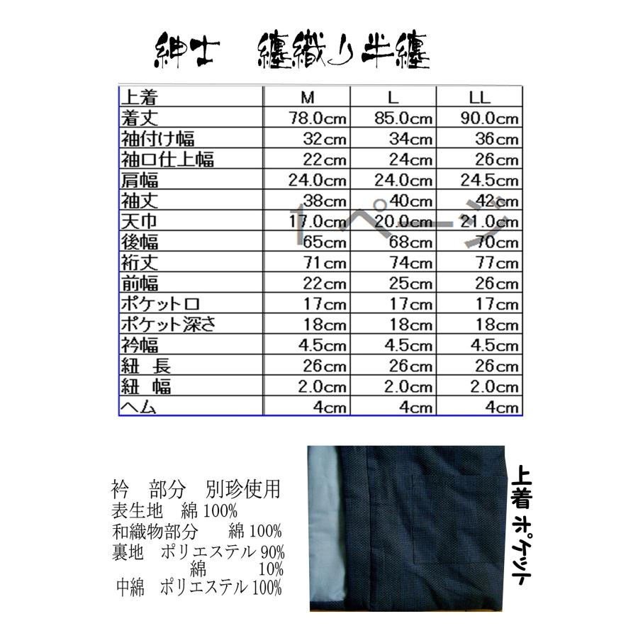 111-1905 まとい織 半纏 はんてん どてら ちゃんちゃんこ 送料無料 纏