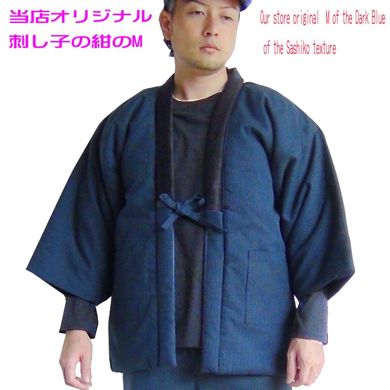 111-8401 刺し子 半纏 はんてん 袢纏 M L LL 男性用 綿入り