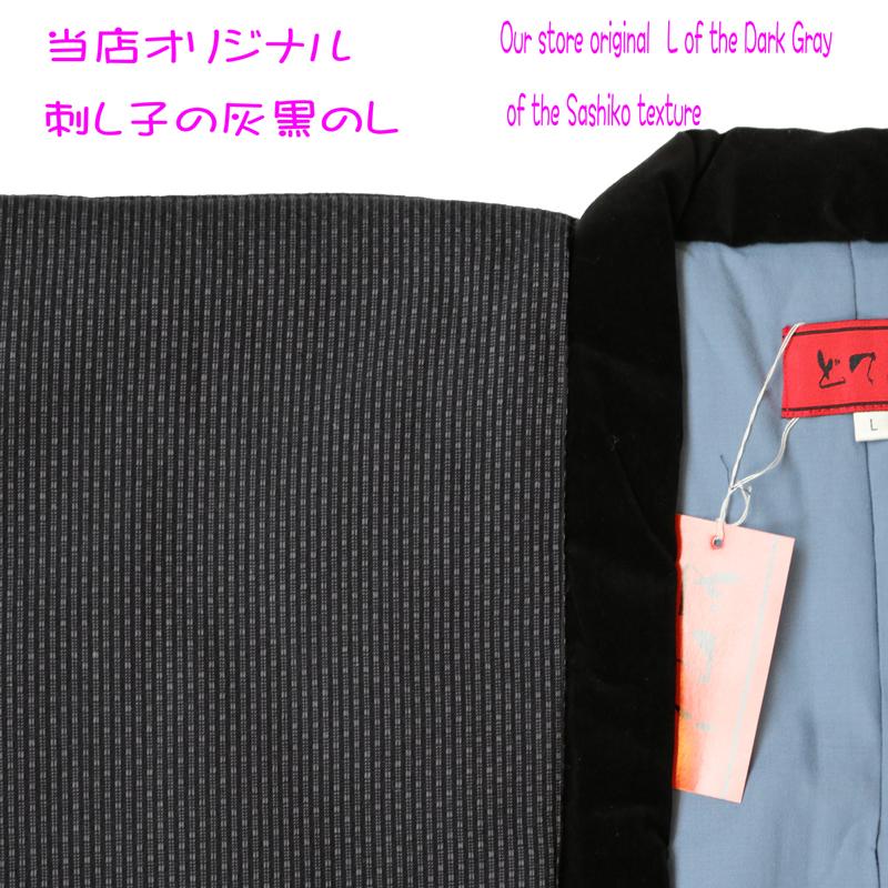 111-8401 刺し子 半纏 はんてん 袢纏 M L LL 男性用 綿入り
