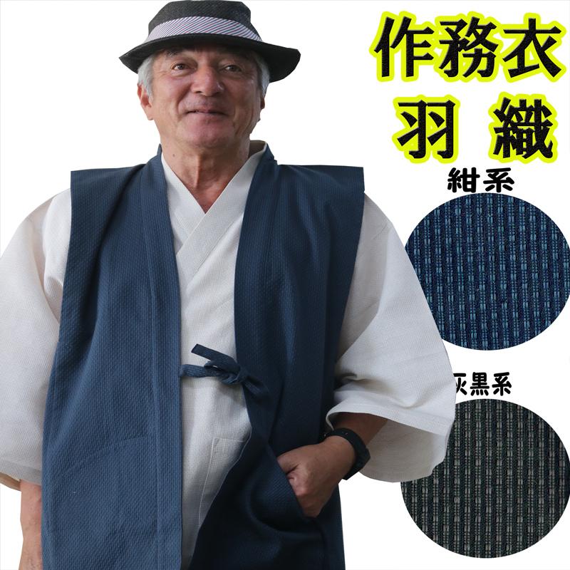 121-1901 羽織 刺し子 ベスト M L LL 送料無料 陣羽織 ルームウェア 作