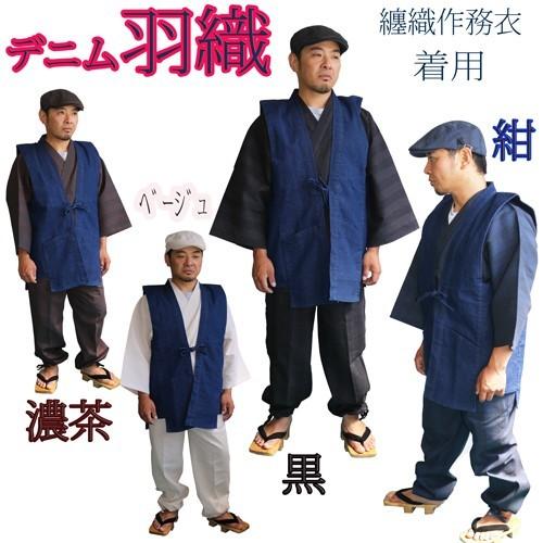 作務衣 羽織 121-9903 デニム ベスト M L LL 送料無料 陣羽織