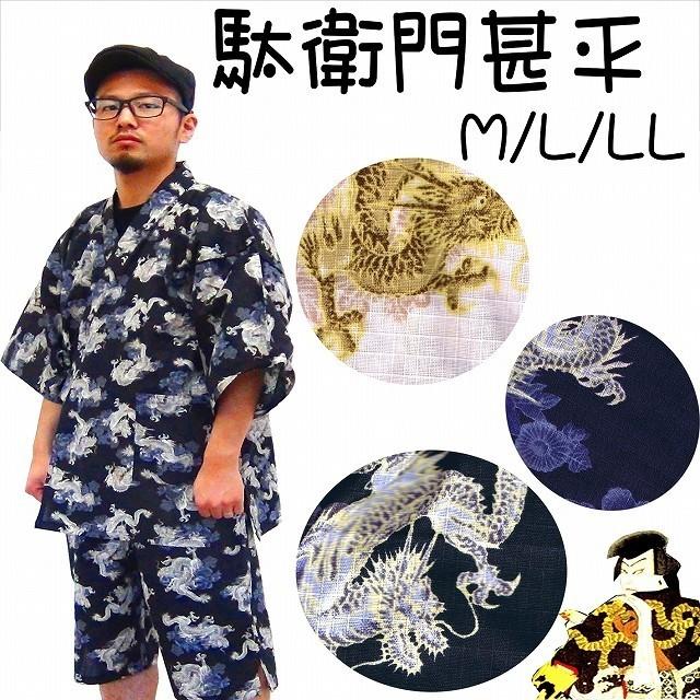 甚平 じんべい メンズ おしゃれ 紳士 131-1906y 龍 竜 父の日 ギフト