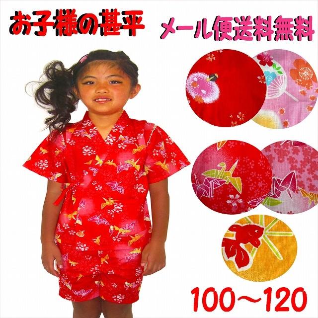 甚平 女の子 キッズ じんべい メール便で発送 代引き不可 子供 133 1701 2 おしゃれ かわいい