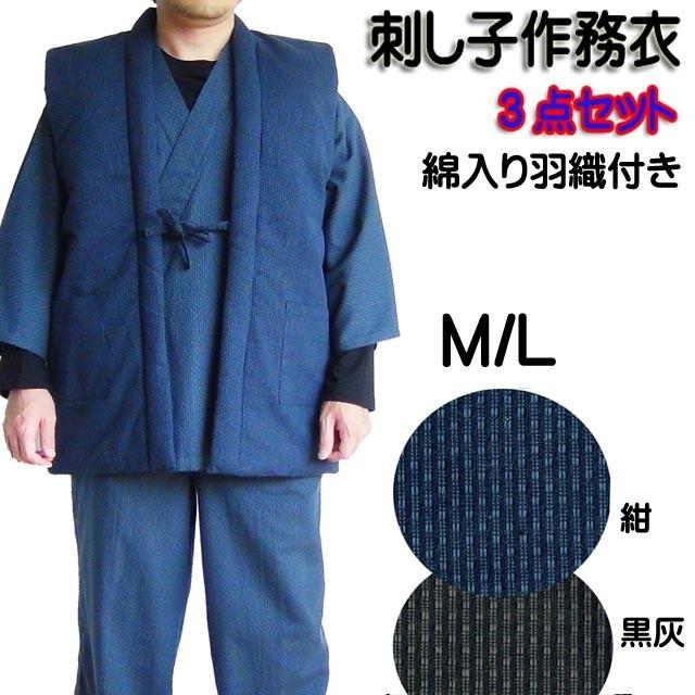 作務衣 メンズ 141-8401 さむえ 羽織付き セット 人気の「伝統の  