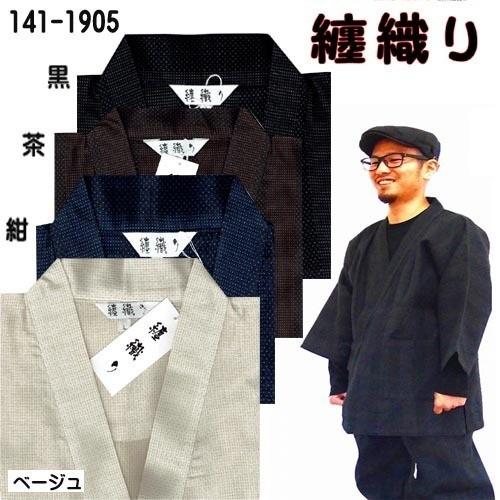 作務衣 メンズ 人気no1 纏織り141 1905 さむえ 刺し子期間限定 送料無料 大判 ルームウェア 紳士 あすつく対応 和柄 おしゃれ 141 1905 駿河路の作務衣屋 通販 Yahoo ショッピング