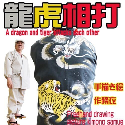 作務衣 メンズ おしゃれ 141-1907-6y 新作 龍虎相打つ さむい 送料無料 紳士 さむえ あすつく対応 綿 紬 春 夏 秋 冬 M L LL
