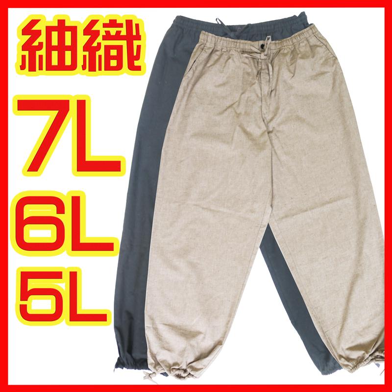 作務衣 メンズ ズボン 1903 K 人気の本紬織り パンツ 5l 7l 大きい 替えズボン ルームウェア 紳士 男性用 もんぺ おしゃれ 春 夏 秋 1903 K 駿河路の作務衣屋 通販 Yahoo ショッピング