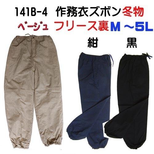 冬用 作務衣 B141 4 ズボンのみ販売 アウトレット 訳あり商品 さむえ 冬物 メンズ フリース裏 おしゃれ 検品中に気が付いた訳あり商品です B141 4 駿河路の作務衣屋 通販 Yahoo ショッピング