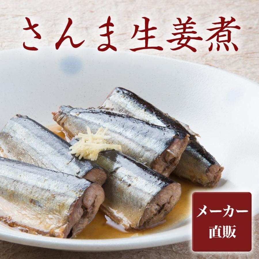本物 さんま 生姜煮 魚 鮮魚