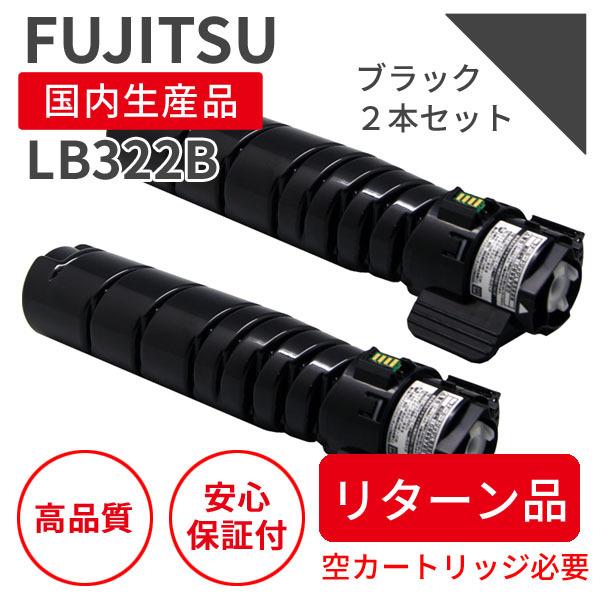富士通　FUJITSU　LB322B　：　ブラック（2個セット）リサイクルトナー（対応機種　XL-9450）
