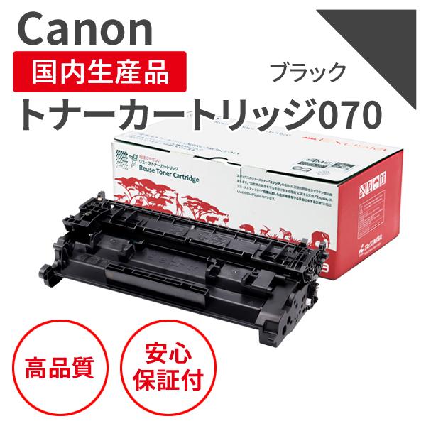 キヤノン（Canon） カートリッジ070（残量表示無） ブラック