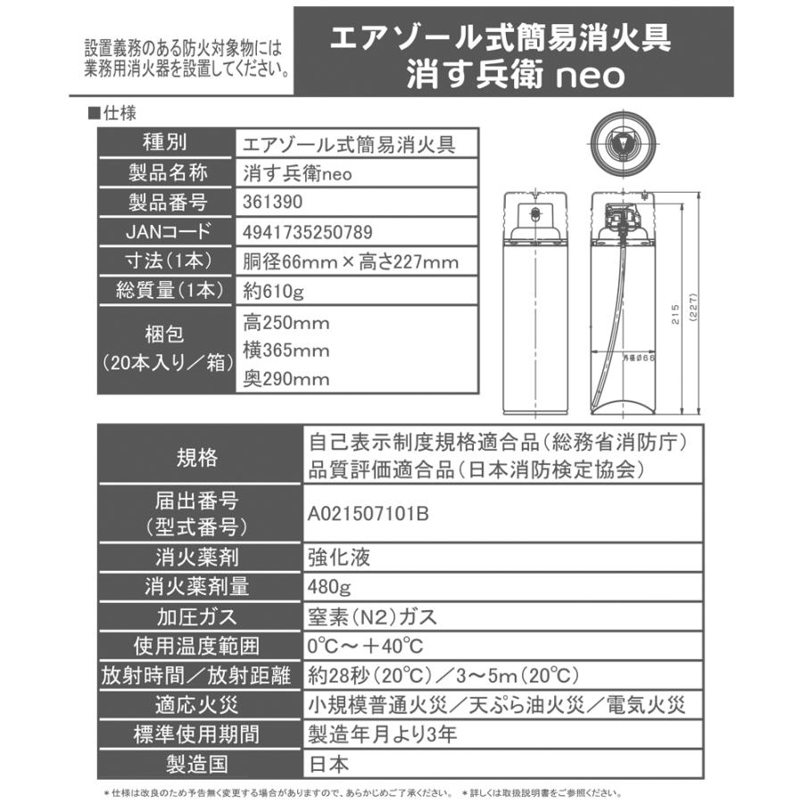 2025年10月製造品】消火スプレー 消す兵衛neo（丸山製作所）【使用期限