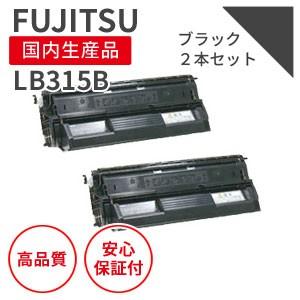富士通/FUJITSU LB315B ブラック リサイクルトナー 大容量 2本セット （対応機種 ： XL5900G/5900/5770）