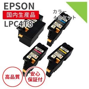 エプソン/EPSON LPC4T8シリーズ 4色セット リサイクルトナー （対応機種 ： LP-M620F/M620FC3）