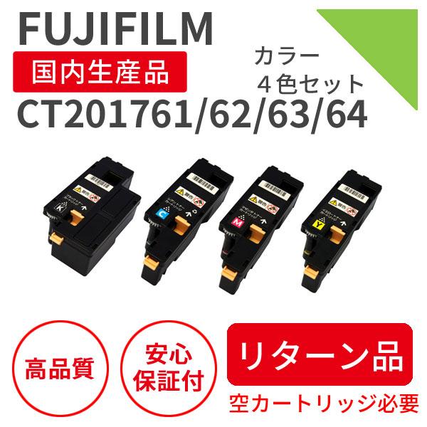 富士フイルム（旧富士ゼロックス）トナーセット