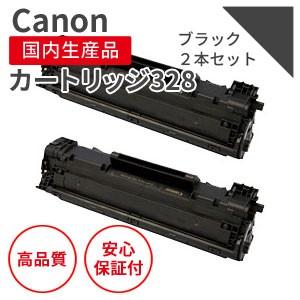 キヤノン（Canon） カートリッジ328 ブラック リサイクルトナー 2本