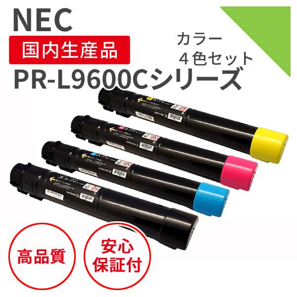 NEC　PR-L9600Cシリーズ　リサイクルトナー　9600C）　：　4色セット　（対応機種　ColorMultiWriter