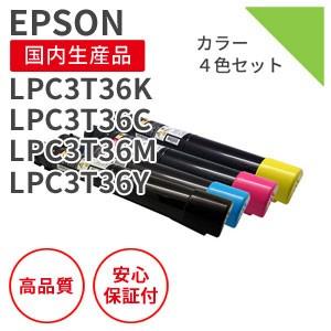 エプソン/EPSON LPC3T36 BK/C/M/Y リサイクルトナー 4色セット （対応